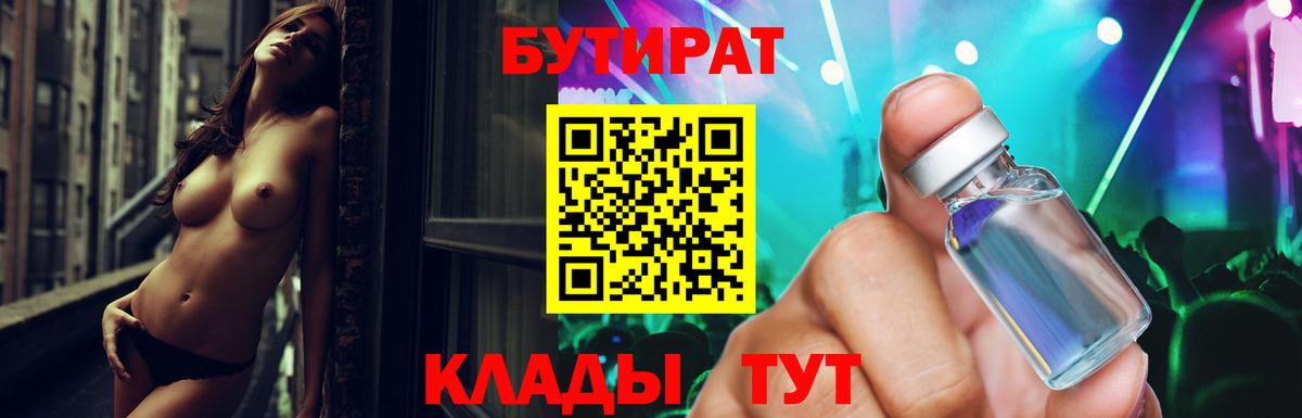 Топки  Бутират 1.4BDO  Бутират  Вход с VPN 