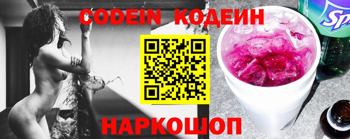Кодеин Purple Drank Топки