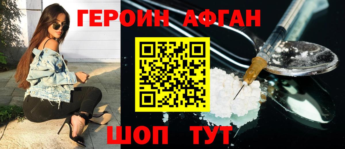 Топки  ГЕРОИН  Вход с VPN  ГЕРОИН Афган 