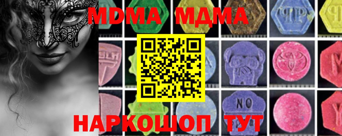 МДМА Molly  MDMA кристаллы  MDMA  Топки  Вход с VPN 