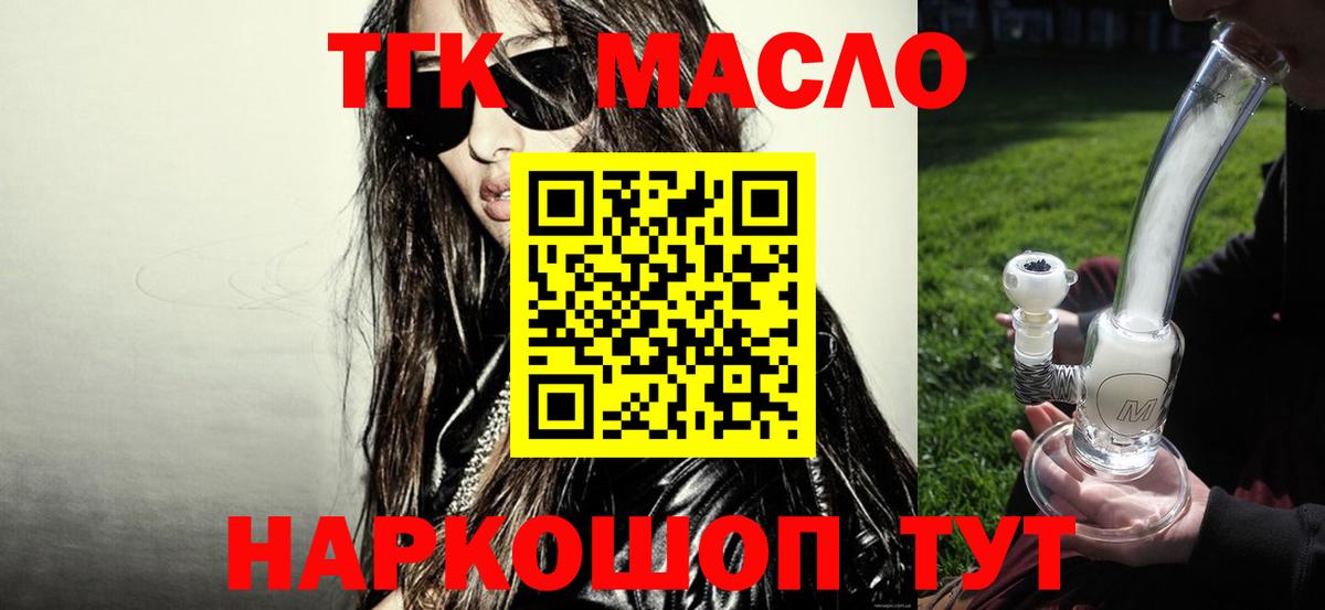 ТГК гашишное масло  Вход с VPN  купить   Топки 
